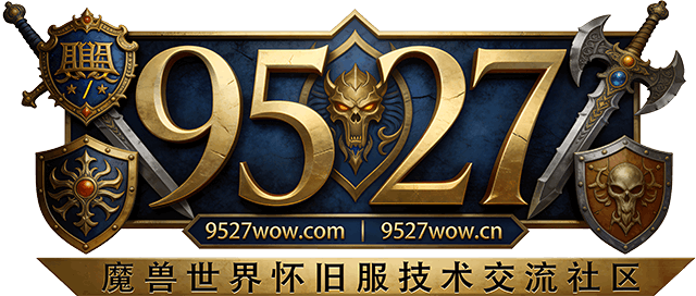 9527wow.Com魔兽世界怀旧服交流社区 - 魔兽怀旧服发布网 - 魔兽世界发布社区